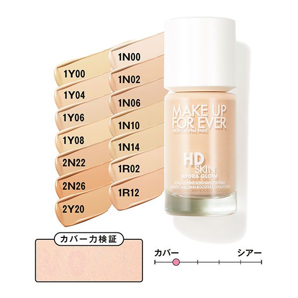 HDスキン ハイドラ グロウ ファンデーション