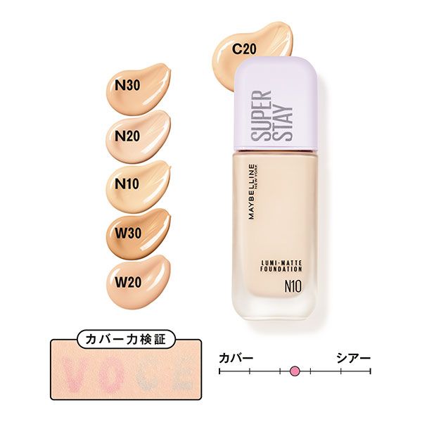 SPステイ ルミマット リキッド ファンデーション