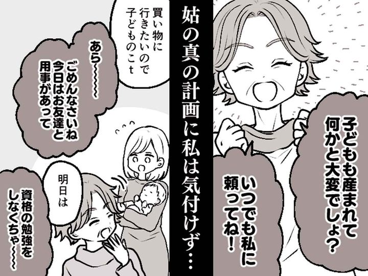 画像: 姑「孫の世話をさせて♡」近くに引っ越すも、いざ子守りをお願いすると拒否！？ → 姑の