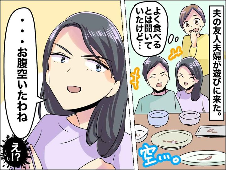 画像: 大食い夫婦が大暴走！？ 食事会に招くも、勝手に冷蔵庫を漁り「この魚も焼いて♡」と言い出して！？