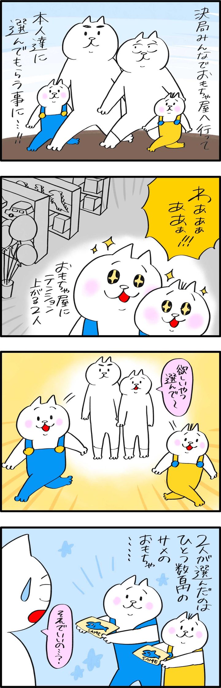 本人たちに選んでもらうことに