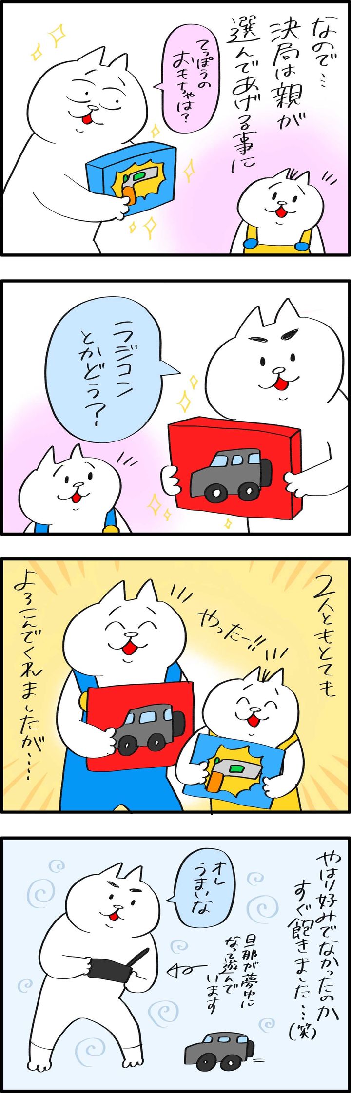 結局親が選んであげることに