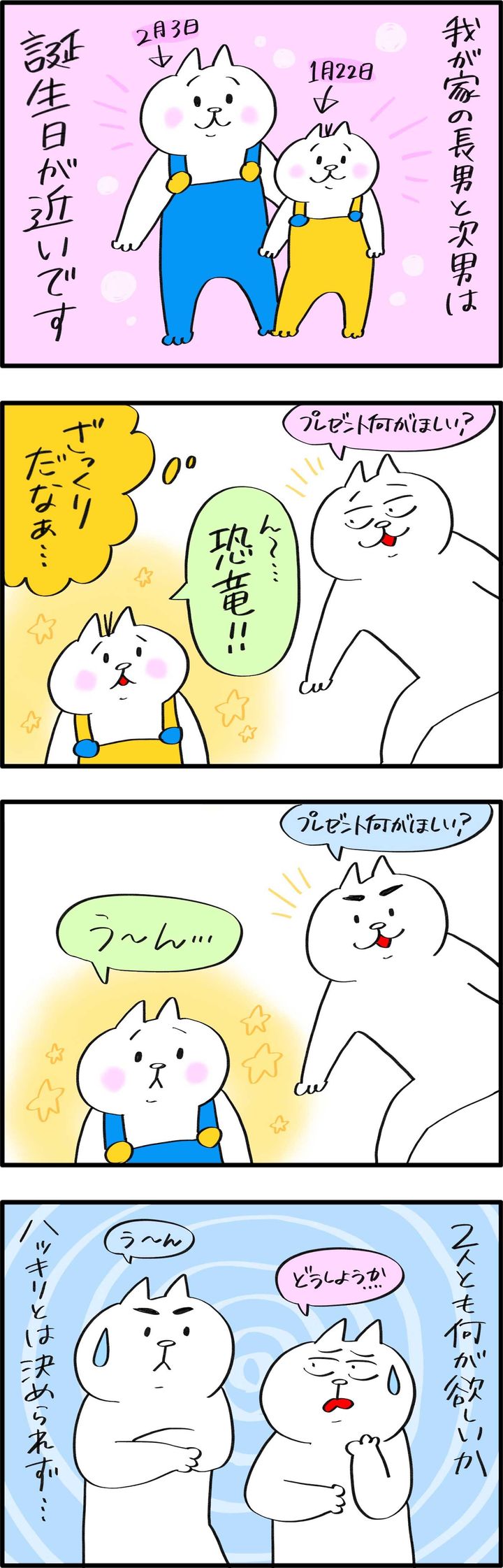 誕生日が近い長男と次男