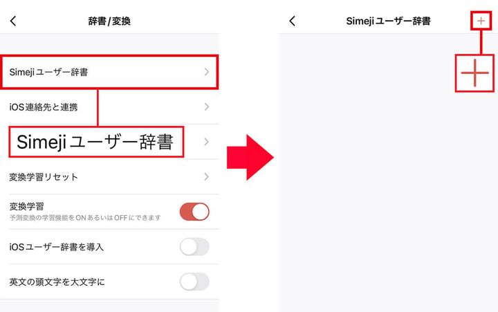 Simejiで単語を登録する手順2