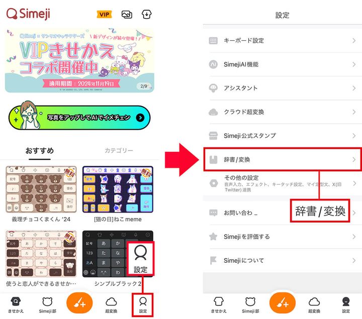 Simejiで単語を登録する手順1