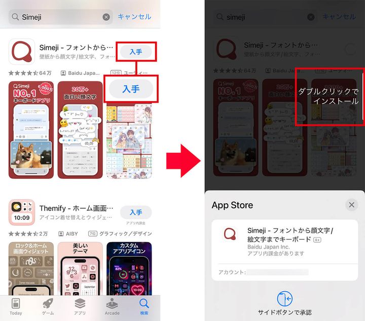 Simejiをインストールして機能を有効にする手順1