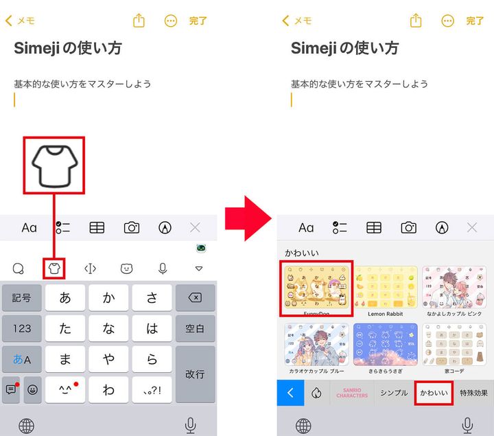 Simejiオリジナルの背景に変更する手順1