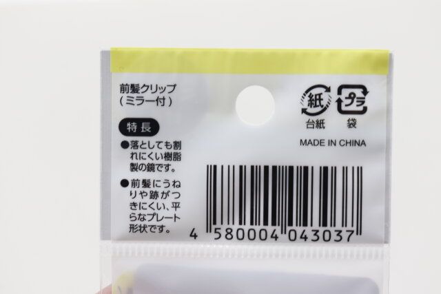 キャンドゥの前髪クリップ（ミラー付き）