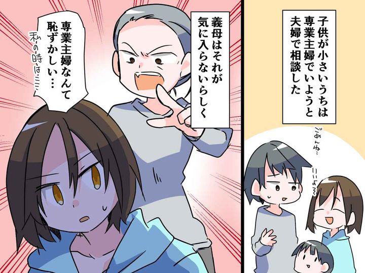 画像: 義母「専業主婦なんて恥ずかしい」「出産したなら働け！」嫌味を言われ続けもう限界！→ ブチ切れると？