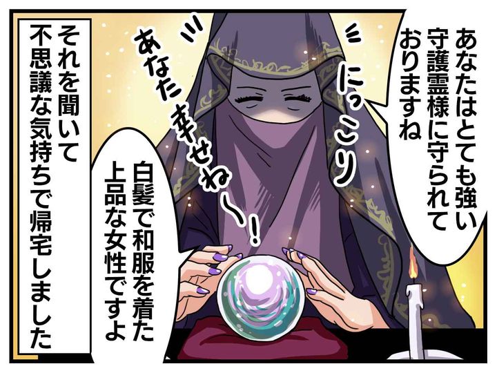 画像2: 占い師からの意外な言葉