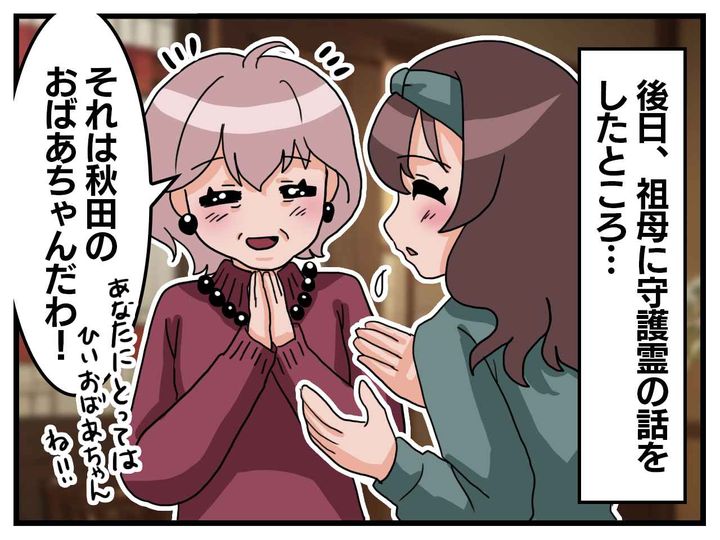 画像3: 占い師からの意外な言葉