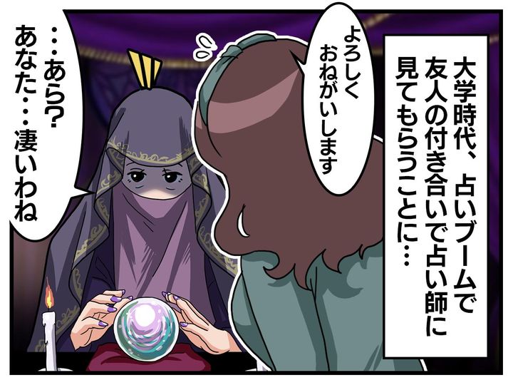 画像1: 占い師からの意外な言葉