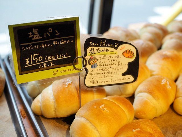 コネルヤの塩パン