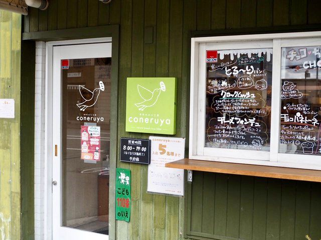 京都のパン屋「コネルヤ」