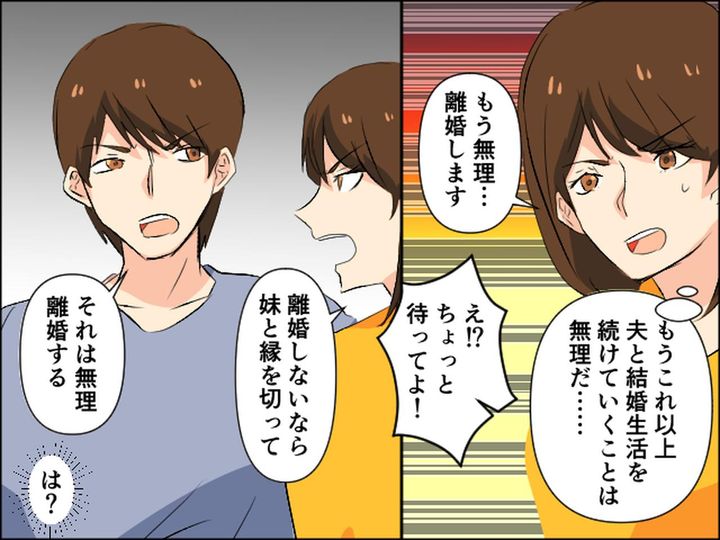 画像4: 「妻と妹どっちが大事？」その問いかけにシスコン夫の衝撃的な一言