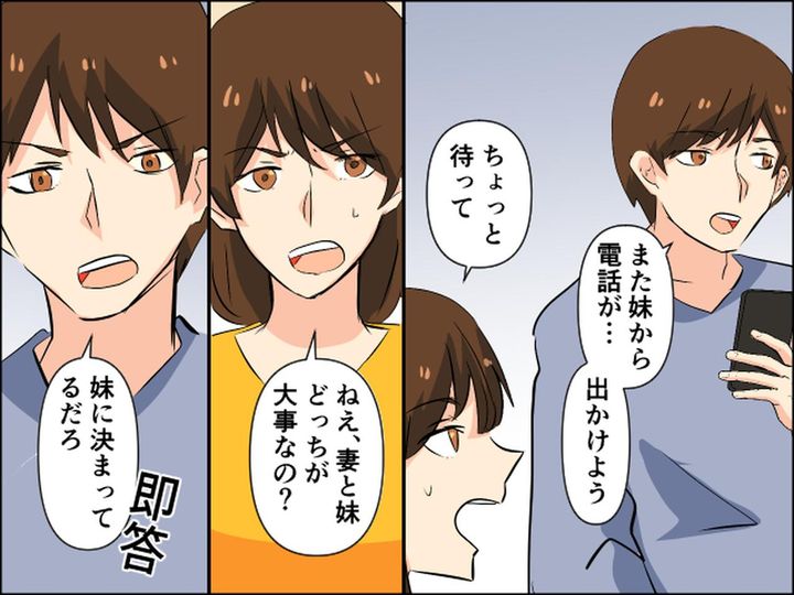 画像3: 「妻と妹どっちが大事？」その問いかけにシスコン夫の衝撃的な一言