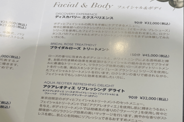 スパのメニュー画像