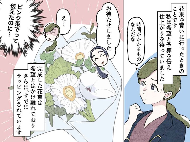 画像1: 想定外の花束