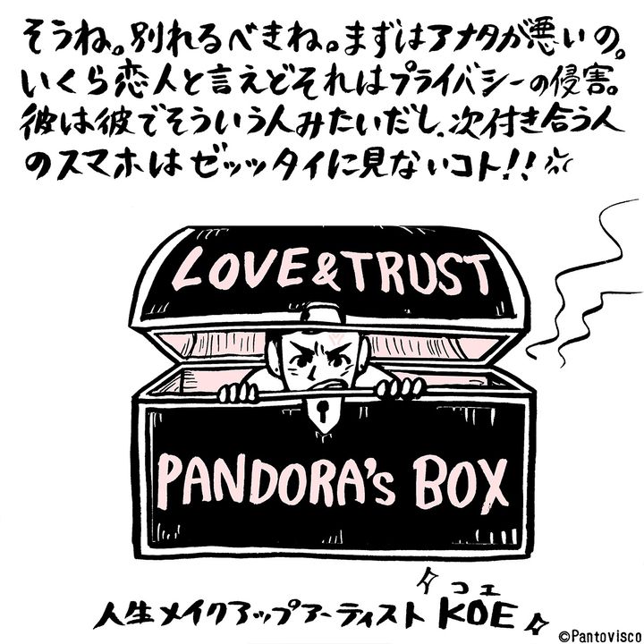 他の女との親しげなLINEのやりとりを発見！別れた方がいい？【お悩み断捨離塾】