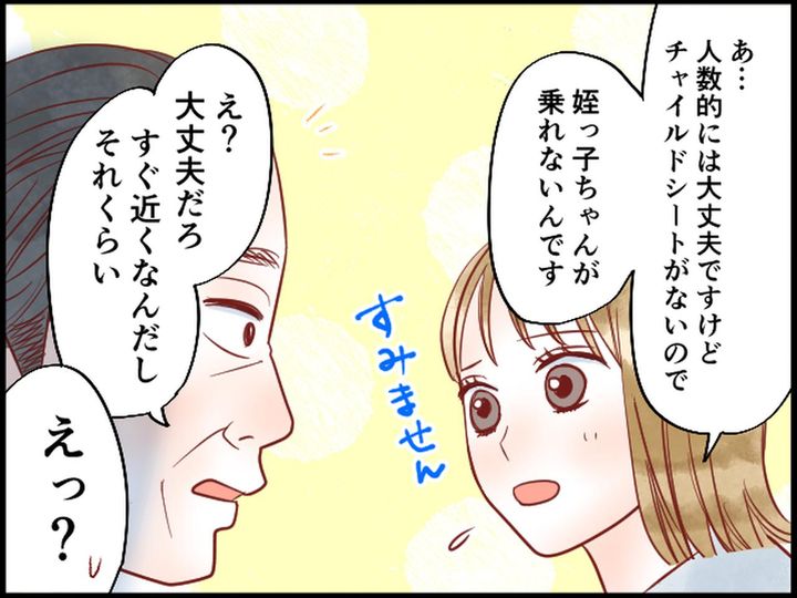 画像2: 「チャイルドシートは要らない？」平然と強要する義実家にゾッ！