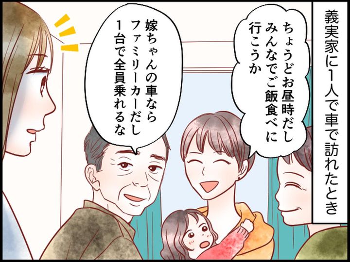 画像1: 「チャイルドシートは要らない？」平然と強要する義実家にゾッ！