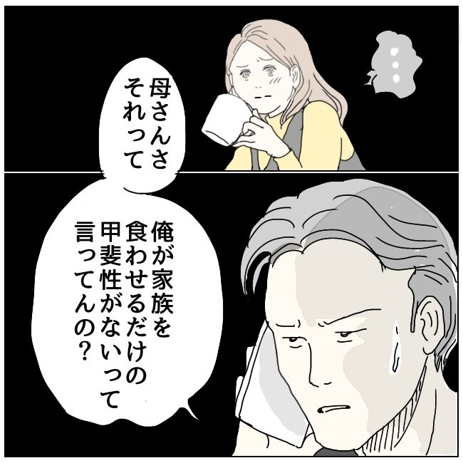 早く孫が欲しい義母 8