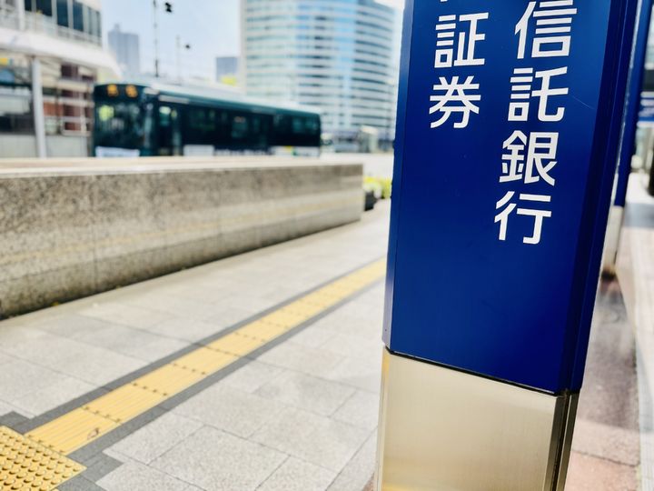 信託銀行は、銀行と何が違う？