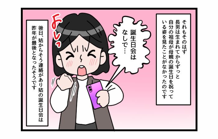 画像4: 自ら催促！！ 自分の時だけ祝ってもらいたがる姑