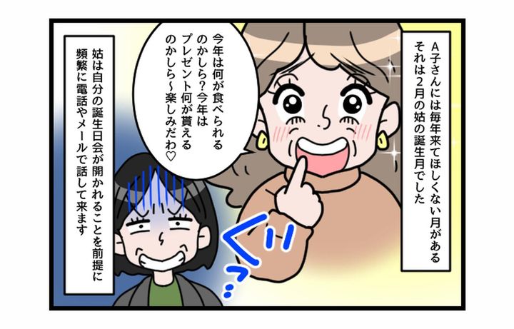 画像1: 自ら催促！！ 自分の時だけ祝ってもらいたがる姑