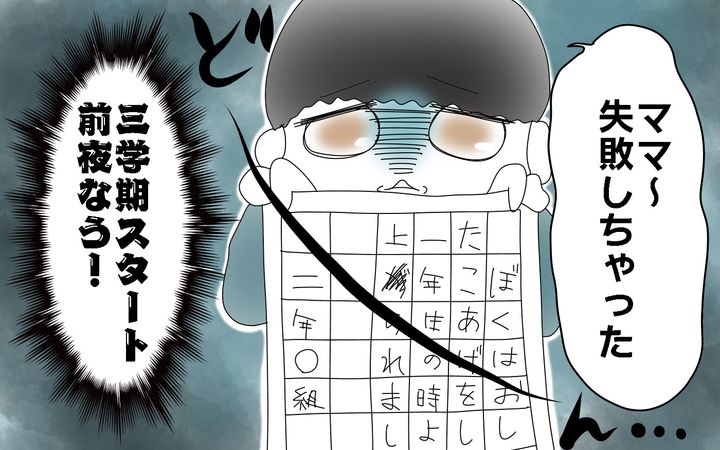 失敗しちゃった！