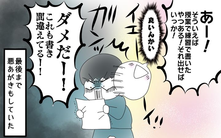 悪あがきもした