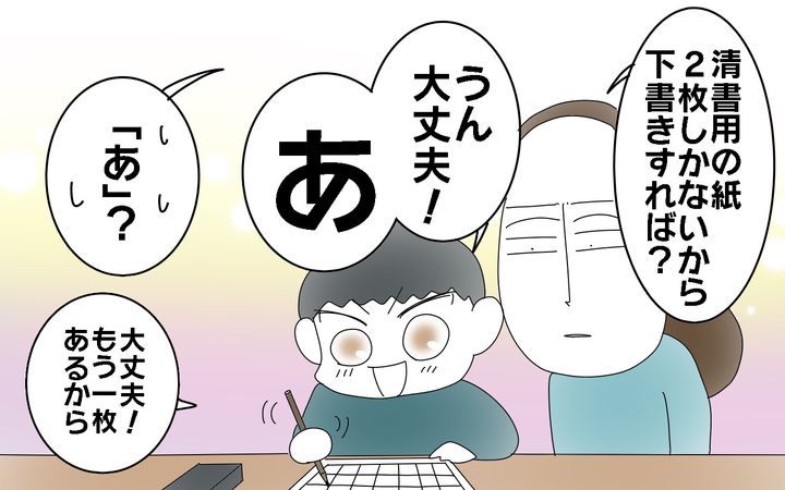 下書きすればいいのに…