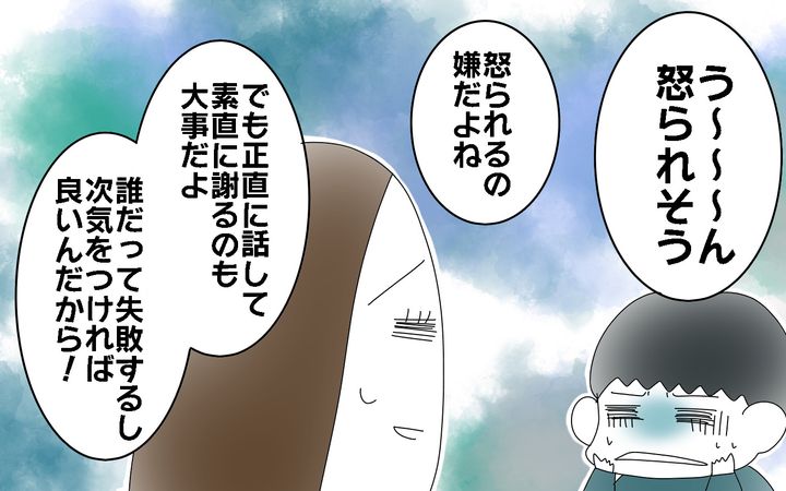 正直に話すのも大事