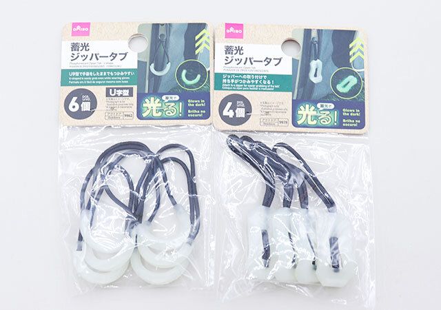 蓄光ジッパータブ（4個）／蓄光ジッパータブ（U字型、6個）の商品情報