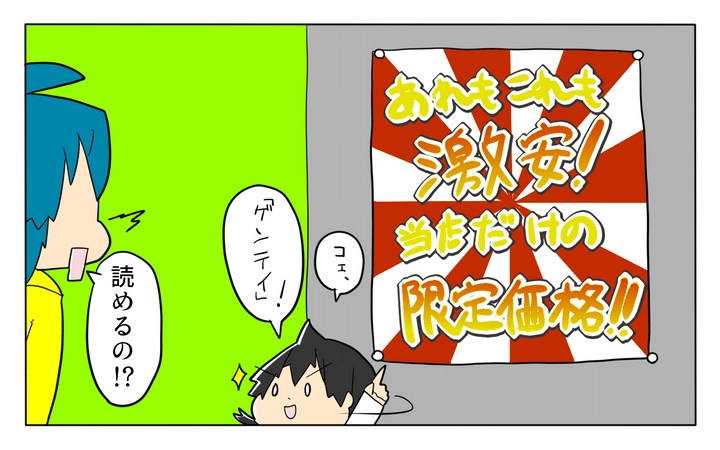 お店のポスターの字を「わかる」と言います