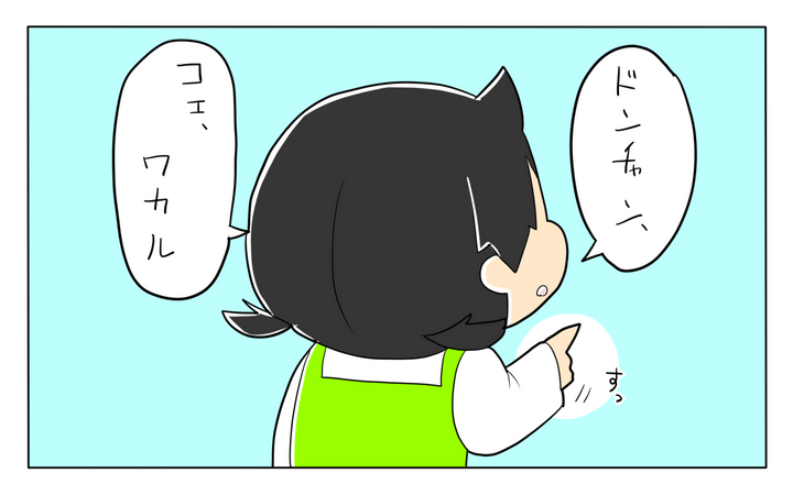 限定という文字を覚えたどんちゃん