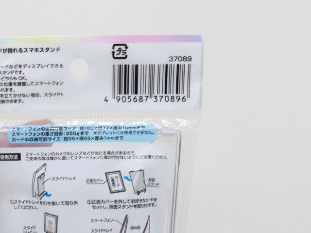 推し活 カードが飾れるスマホスタンドのジャンコード