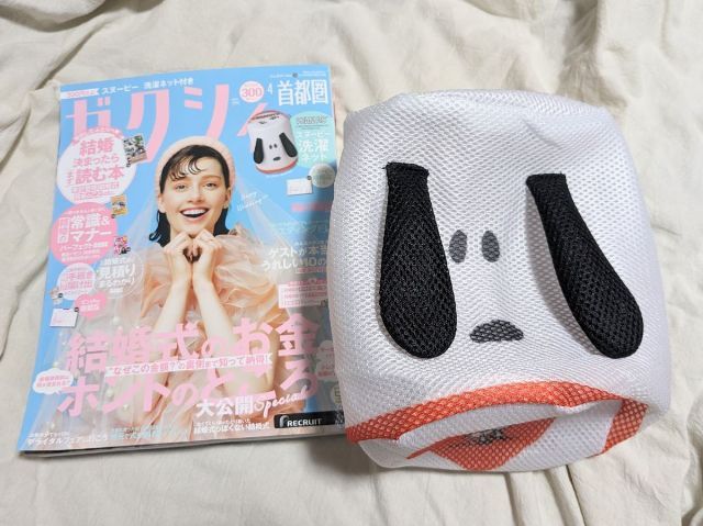 ゼクシィ2024年4月号