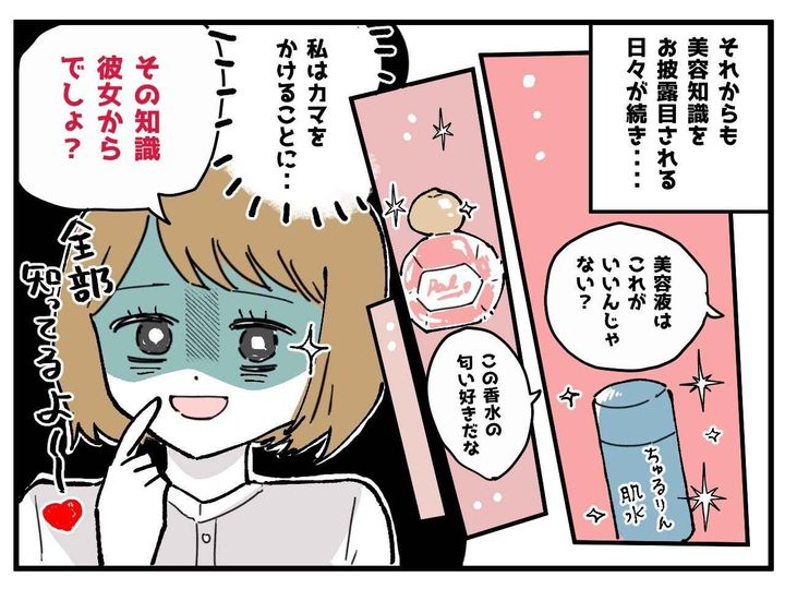 画像3: どうして知ってるの？