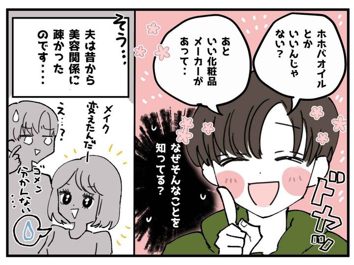 画像2: どうして知ってるの？