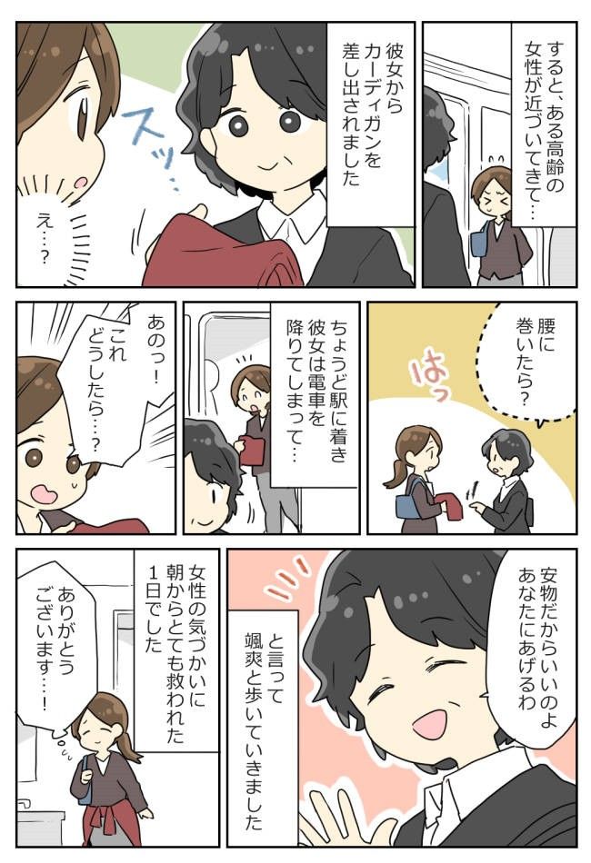 「やばい…生理予定日だった」朝の満員電車で衣服を汚しピンチ→思わぬ救世主が現れて！？