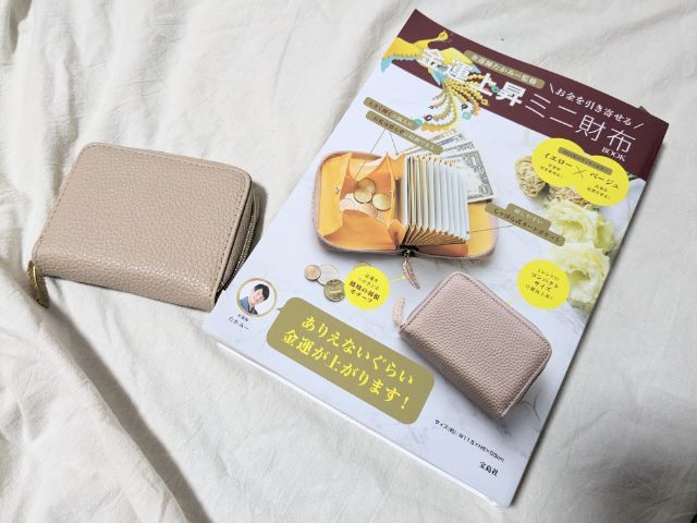 財布と本