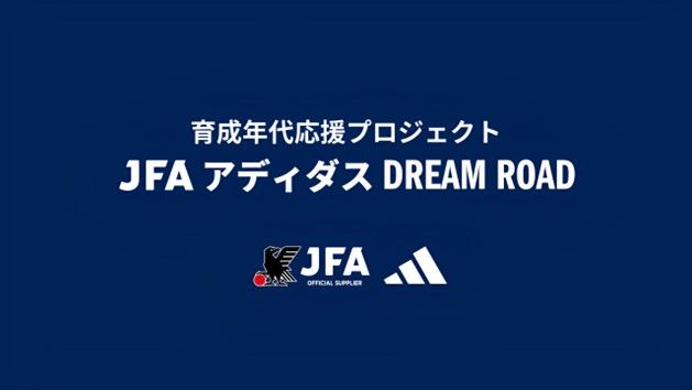 JFA×adidasの育成年代応援プロジェクト「DREAM ROAD」、第2弾がイングランドのフラムで実施