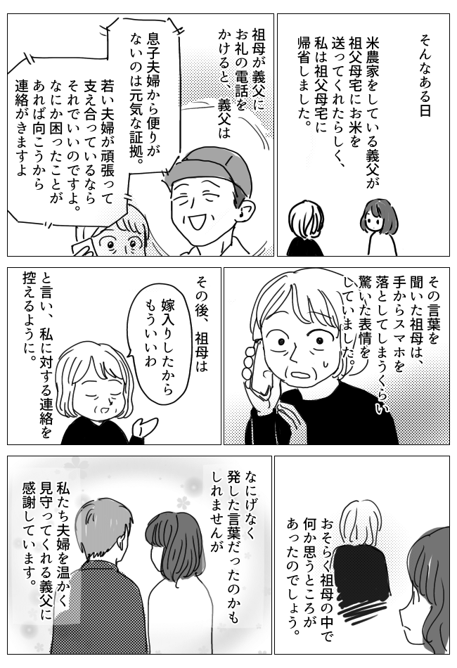 「その子と遊んではいけません」束縛する祖母が驚愕！義父の何気ない言葉とは？