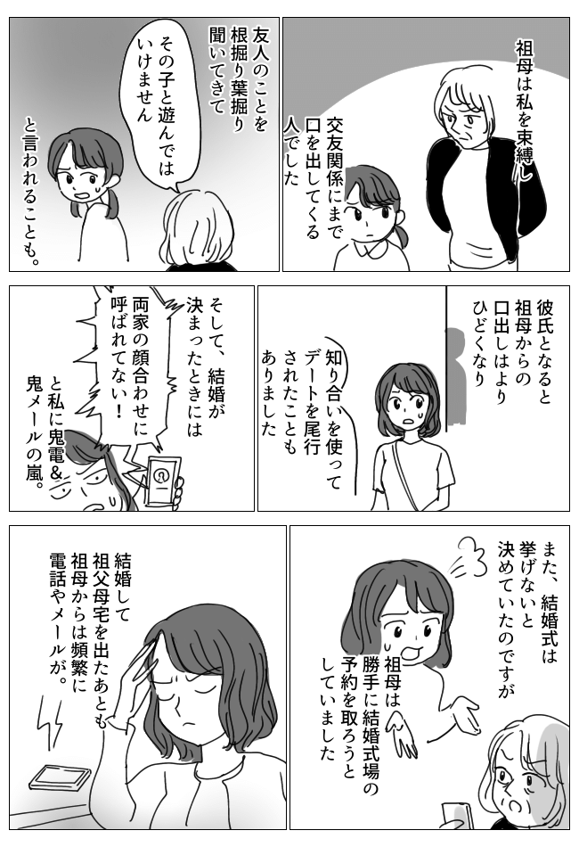 「その子と遊んではいけません」束縛する祖母が驚愕！義父の何気ない言葉とは？