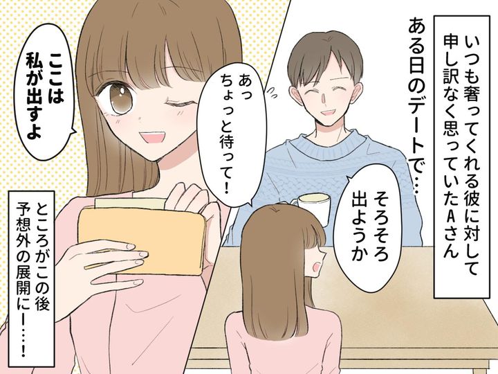 画像3: デート代を支払ってくれる年上の優しい彼