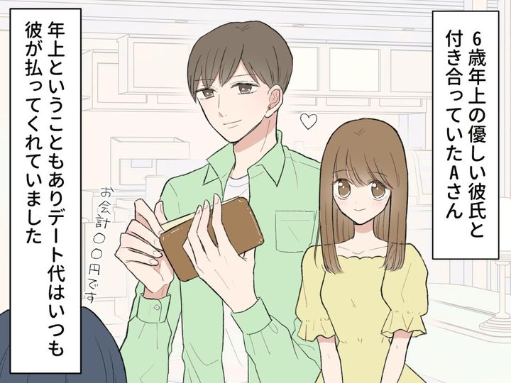 画像1: デート代を支払ってくれる年上の優しい彼