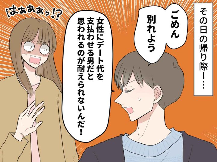 画像4: デート代を支払ってくれる年上の優しい彼