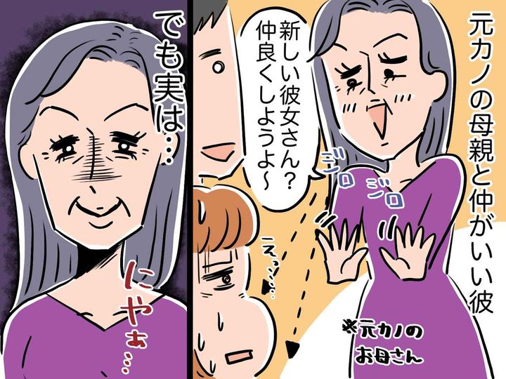 画像: 【不気味な話】彼の元カノの母親が「彼のことなら何でも聞いて♡」→ 距離感を縮めてくる