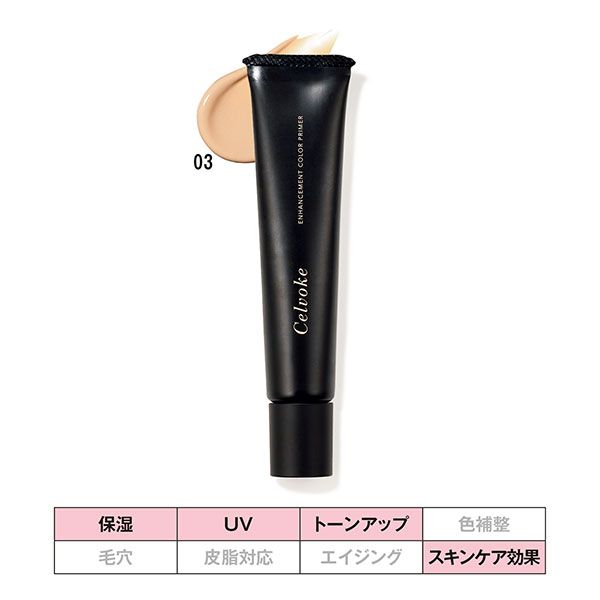 エンハンスメント カラー プライマー